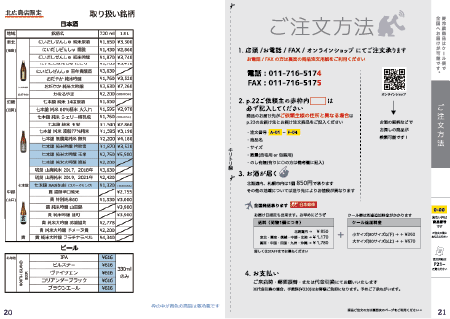 裕多加新聞2022年11月号カページ20～21