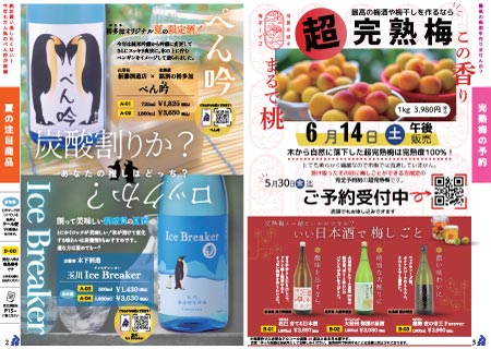 裕多加新聞2025年06月号カページ2 夏酒と父の日特集