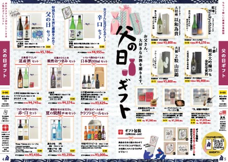 裕多加新聞2025年06月号カページ3 夏酒と父の日特集