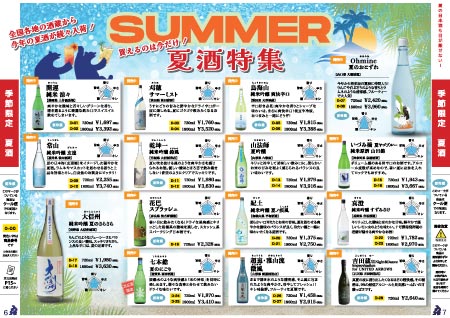 裕多加新聞2025年06月号カページ4 夏酒と父の日特集