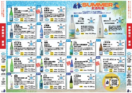 裕多加新聞2025年06月号カページ5 夏酒と父の日特集