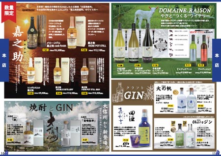 裕多加新聞2025年06月号カページ6 夏酒と父の日特集