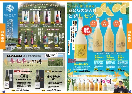 裕多加新聞2025年06月号カページ7 夏酒と父の日特集