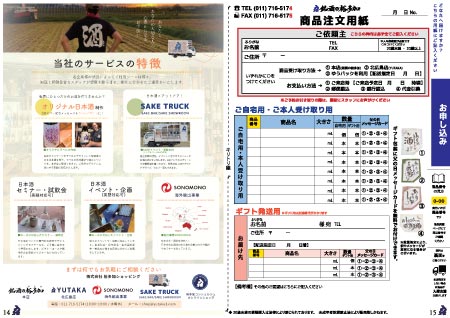 裕多加新聞2025年06月号カページ8 夏酒と父の日特集